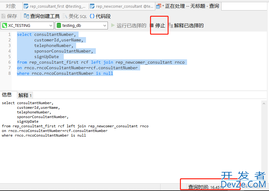 一步步教你在Navicat上如何停止正在运行的MYSQL语句