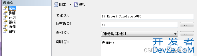 SQLserver存储过程写法与设置定时执行存储过程方法详解
