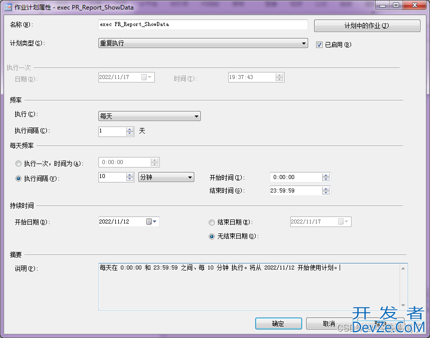 SQLserver存储过程写法与设置定时执行存储过程方法详解