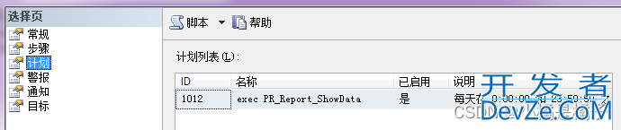 SQLserver存储过程写法与设置定时执行存储过程方法详解