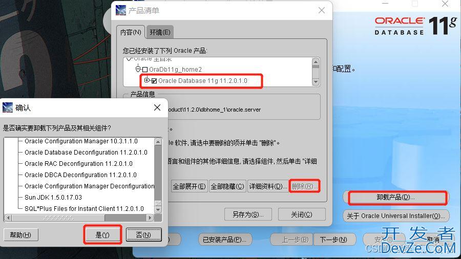 Oracle数据库完整卸载的完整步骤