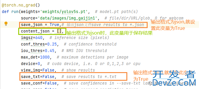 YOLOv5以txt或json格式输出预测结果的方法详解