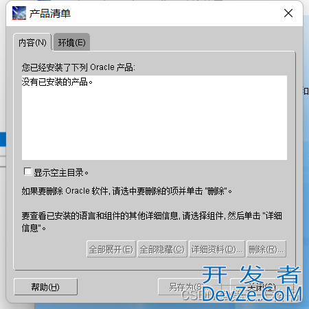 Oracle数据库完整卸载的完整步骤