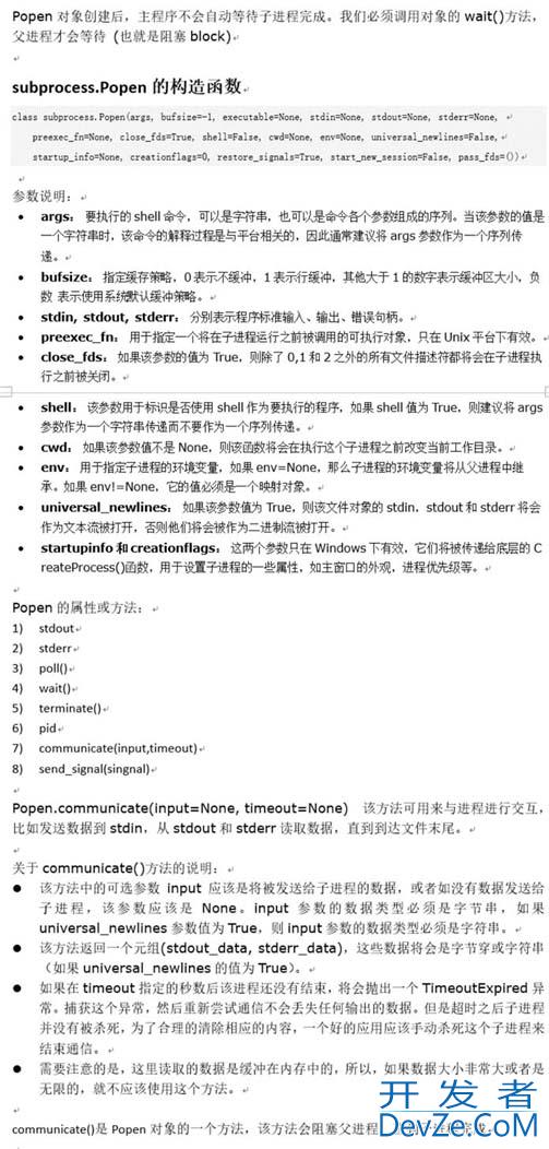 python运行shell命令subprocess的实现