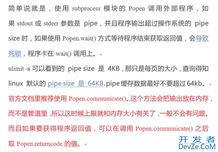 python运行shell命令subprocess的实现