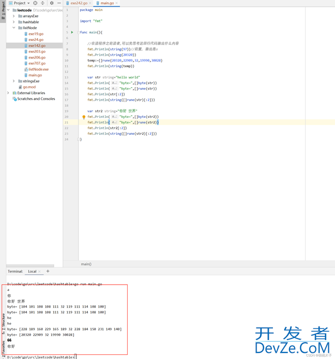 Go语言中rune方法使用详解