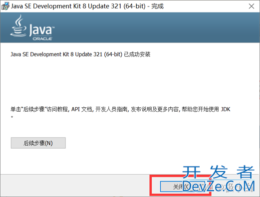 JDK1.8安装与配置超详细教程