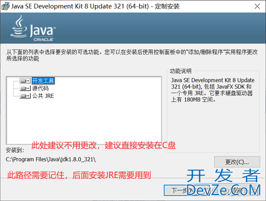 JDK1.8安装与配置超详细教程