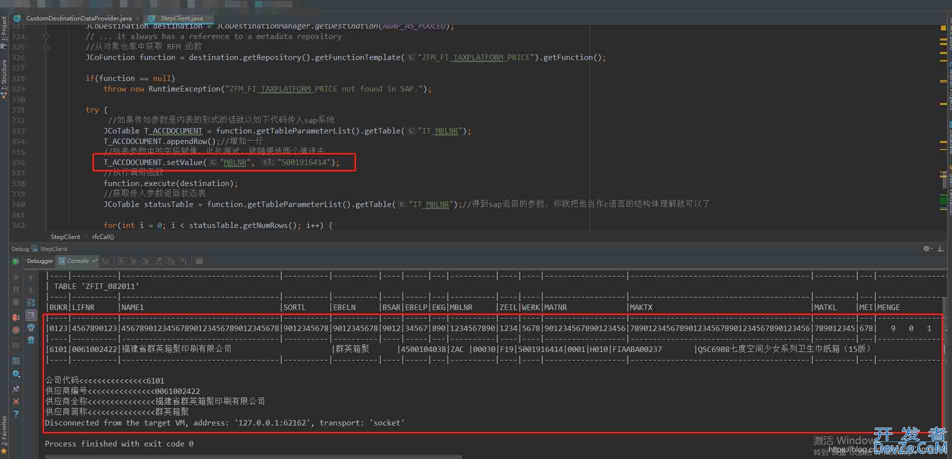 java使用Jco连接SAP过程