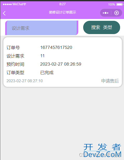 用JavaSpringBoot+Vue+uniapp小程序实现在线房屋装修管理系统