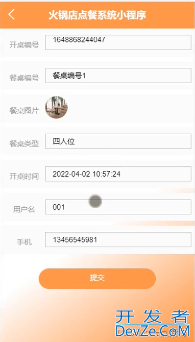 java小程序火锅店点餐系统