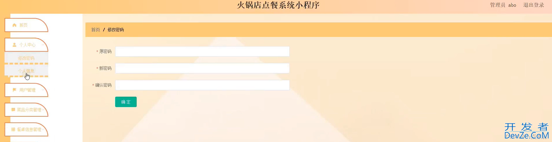java小程序火锅店点餐系统