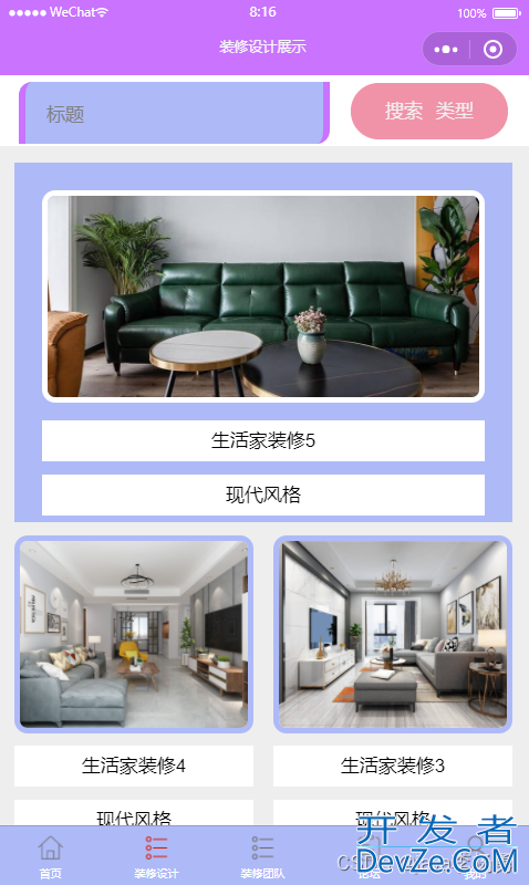 用JavaSpringBoot+Vue+uniapp小程序实现在线房屋装修管理系统