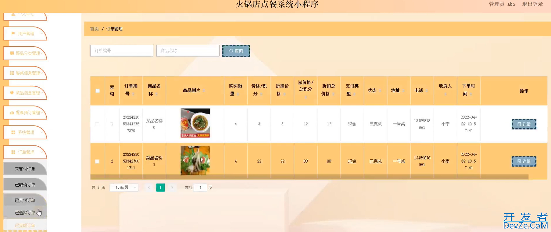 java小程序火锅店点餐系统