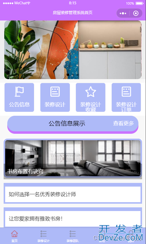 用JavaSpringBoot+Vue+uniapp小程序实现在线房屋装修管理系统