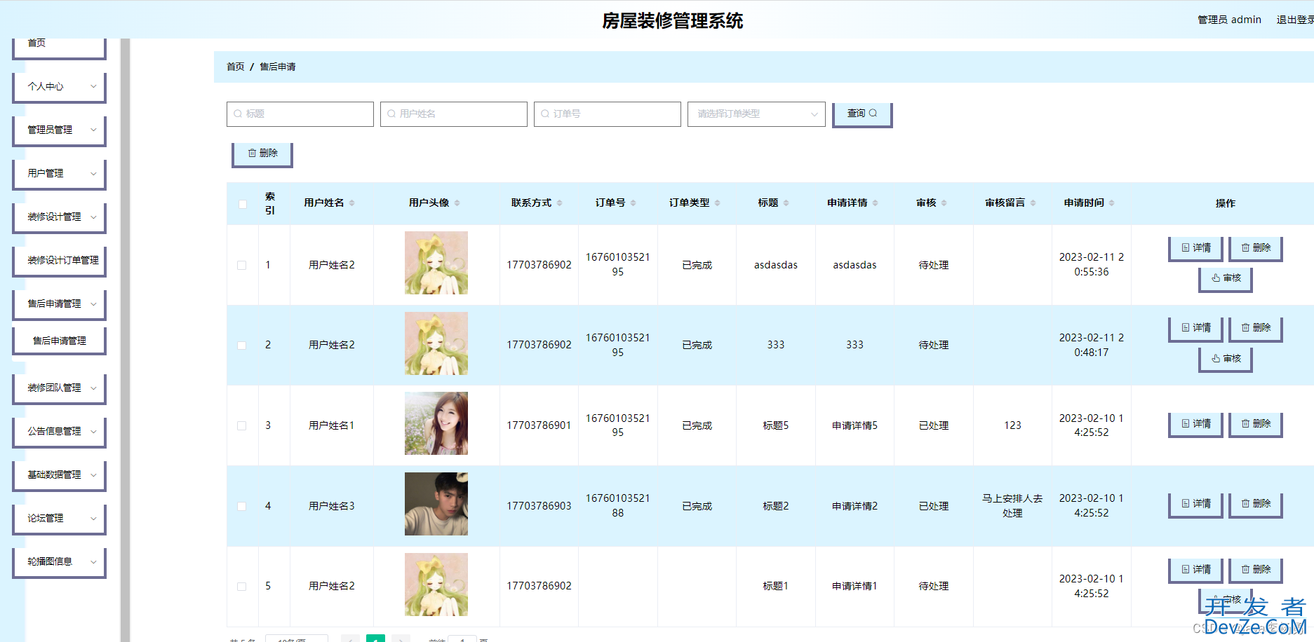 用JavaSpringBoot+Vue+uniapp小程序实现在线房屋装修管理系统