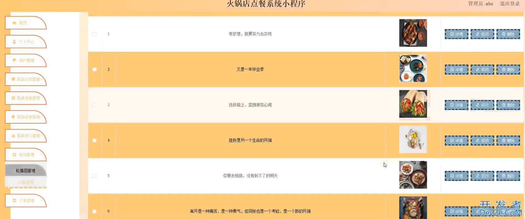 java小程序火锅店点餐系统