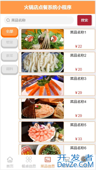 java小程序火锅店点餐系统