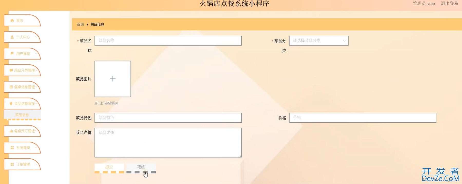 java小程序火锅店点餐系统