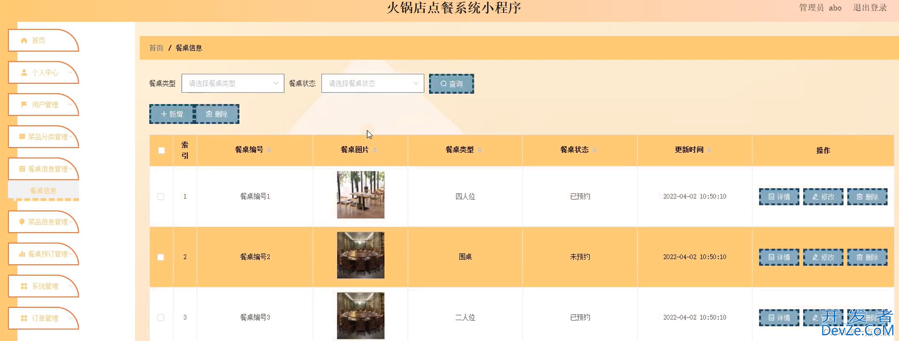 java小程序火锅店点餐系统