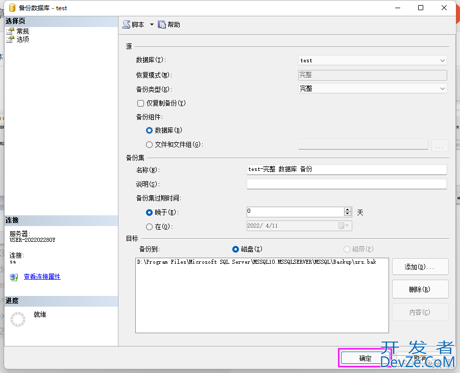 SQL Server数据库之备份和恢复数据库