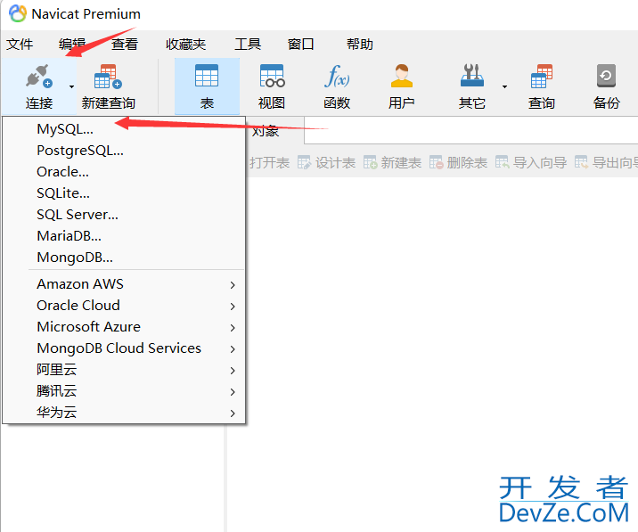 MySQL数据库的多种连接方式及工具