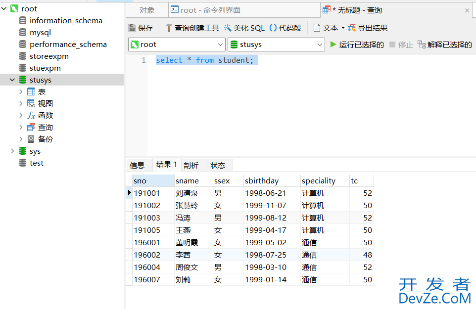 MySQL数据库的多种连接方式及工具