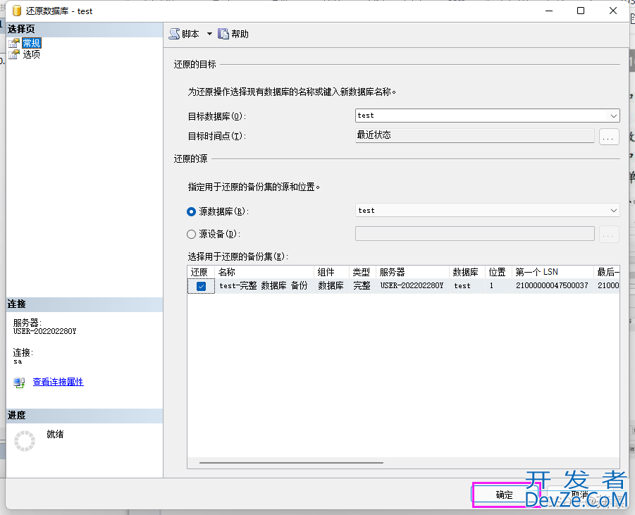 SQL Server数据库之备份和恢复数据库