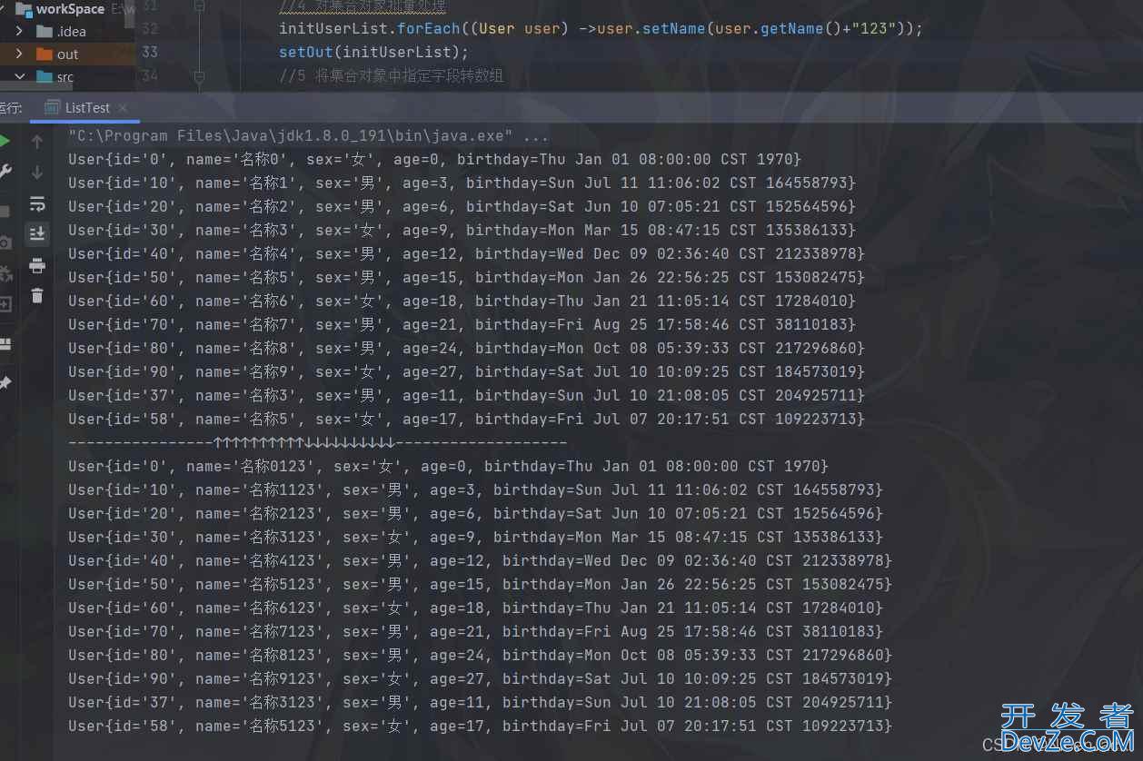 关于JAVA中stream流的基础处理(获取对象字段和对象批量处理等)