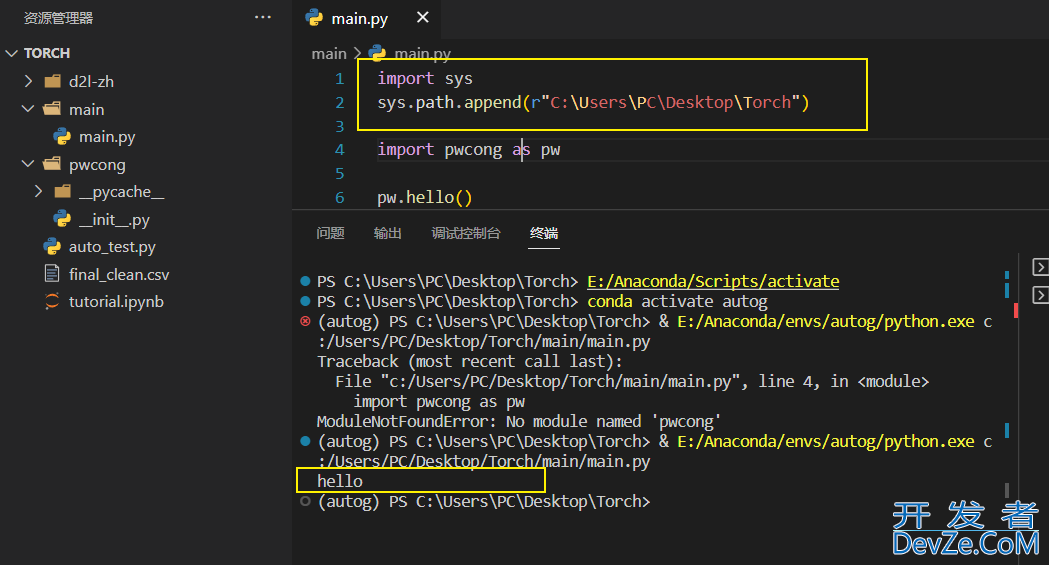 python包导入的两种方式