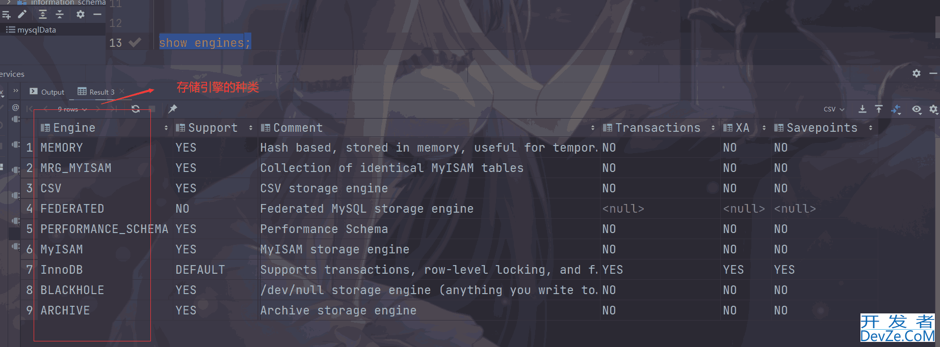 Mysql详细剖析数据库中的存储引擎