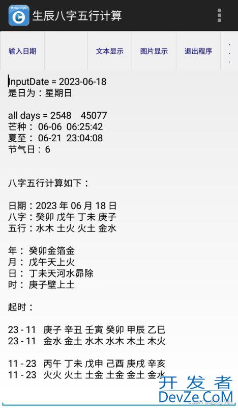 基于C语言实现计算生辰八字五行的示例详解