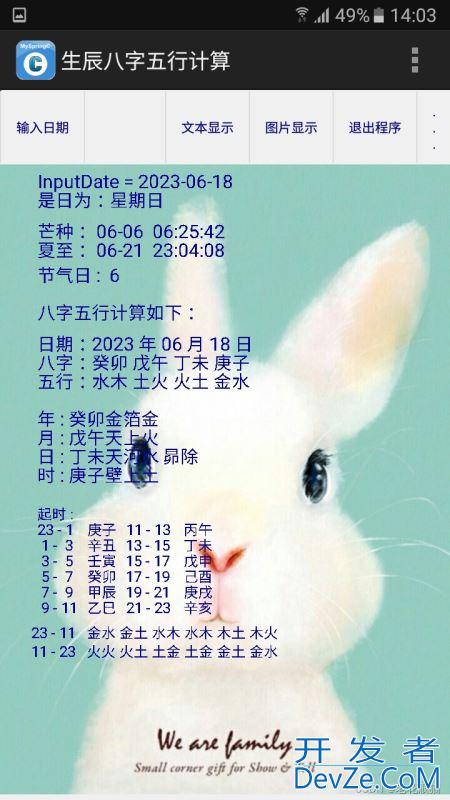 基于C语言实现计算生辰八字五行的示例详解