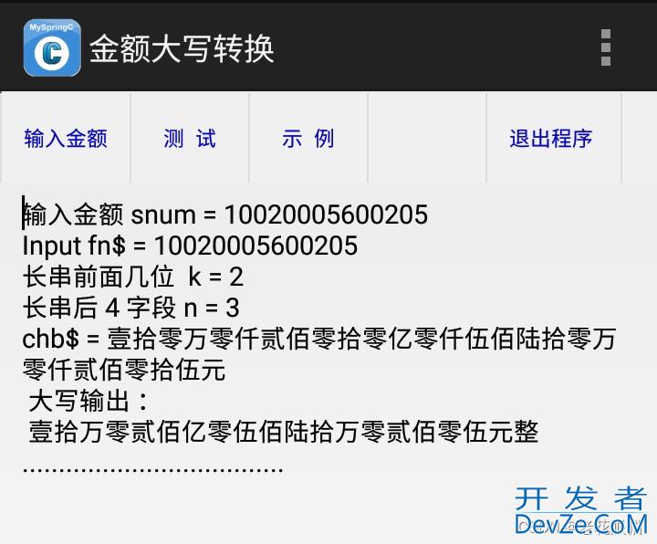C语言实现大数值金额大写转换的方法详解