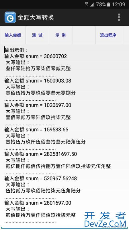 C语言实现大数值金额大写转换的方法详解
