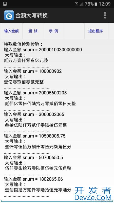 C语言实现大数值金额大写转换的方法详解
