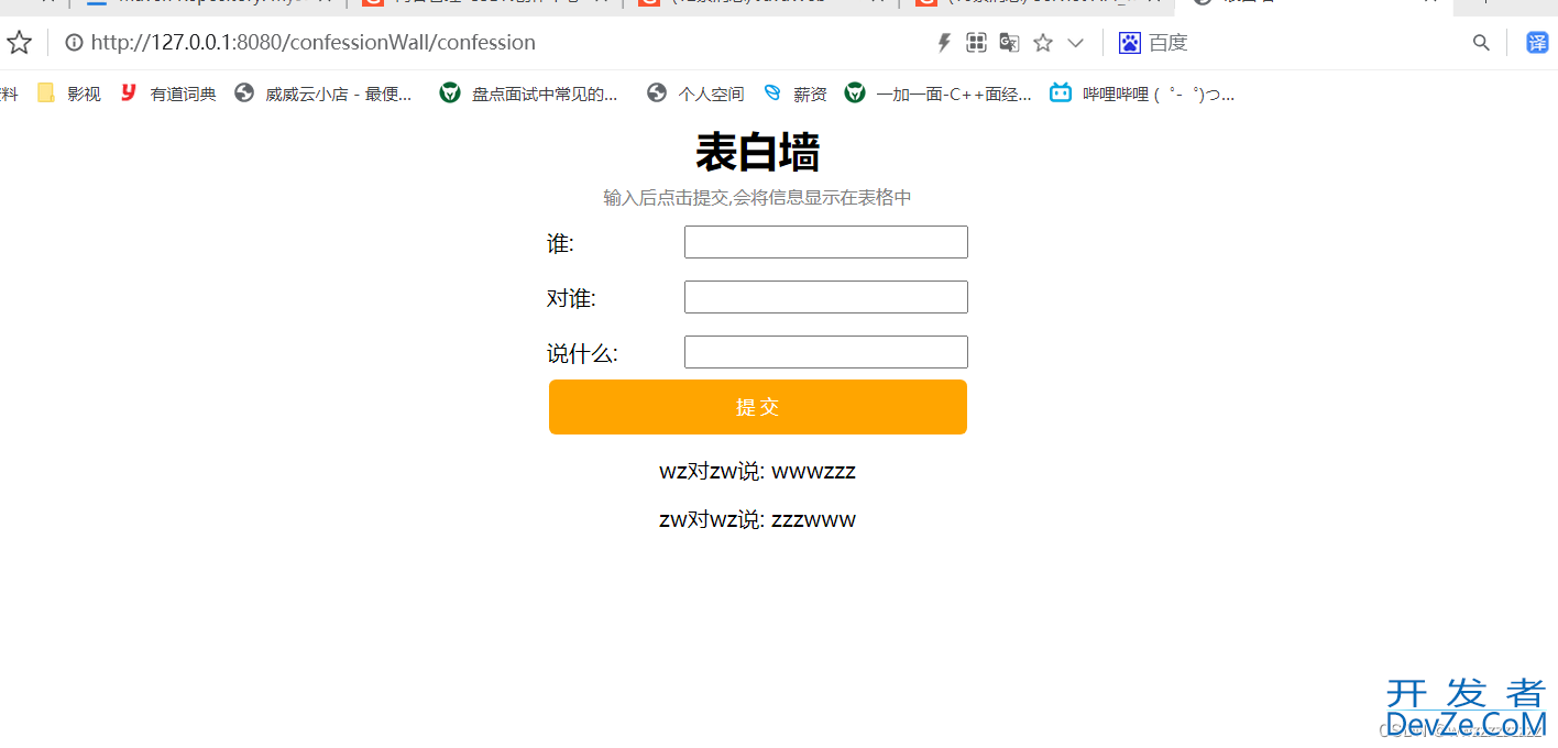 JavaWeb项目实战之表白墙和在线相册