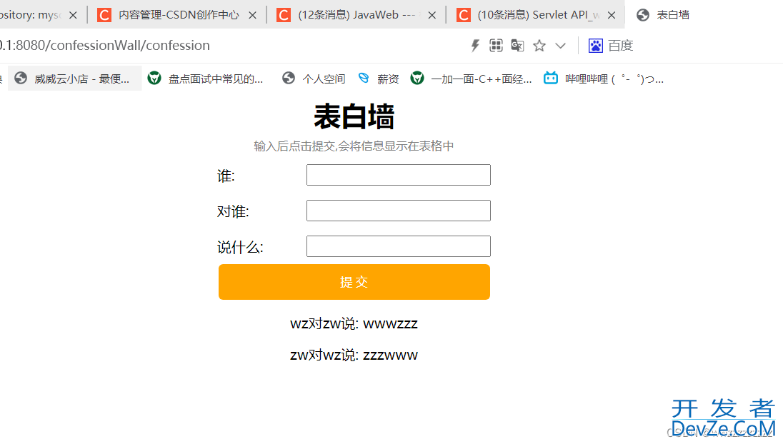 JavaWeb项目实战之表白墙和在线相册