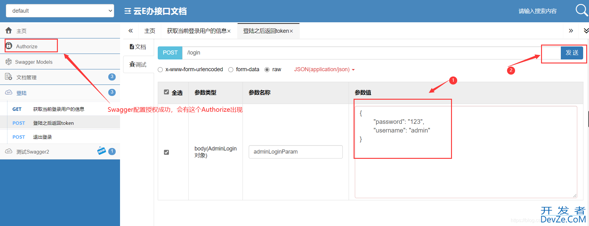 Swagger2配置Security授权认证全过程