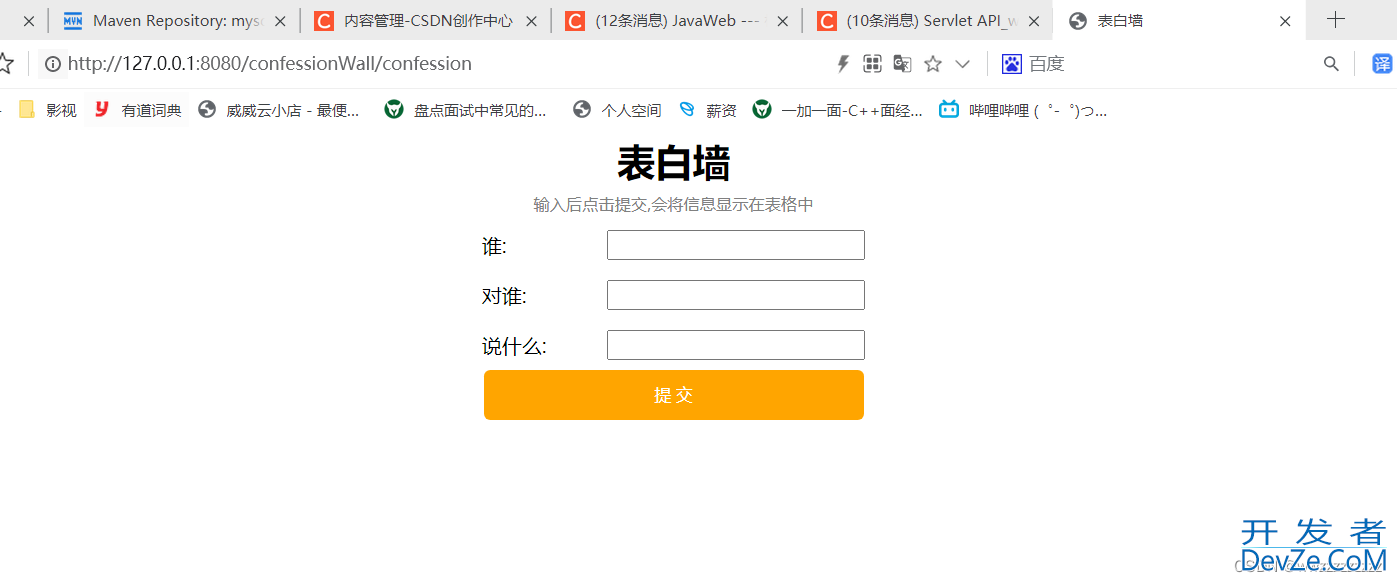 JavaWeb项目实战之表白墙和在线相册