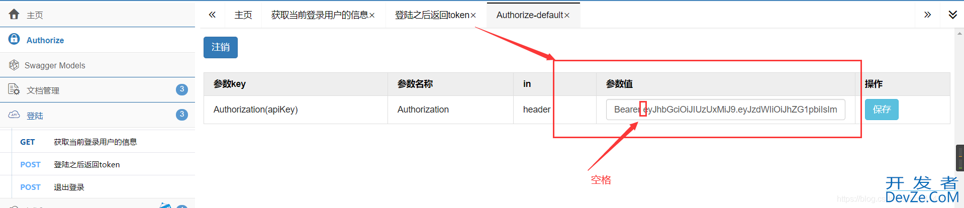 Swagger2配置Security授权认证全过程