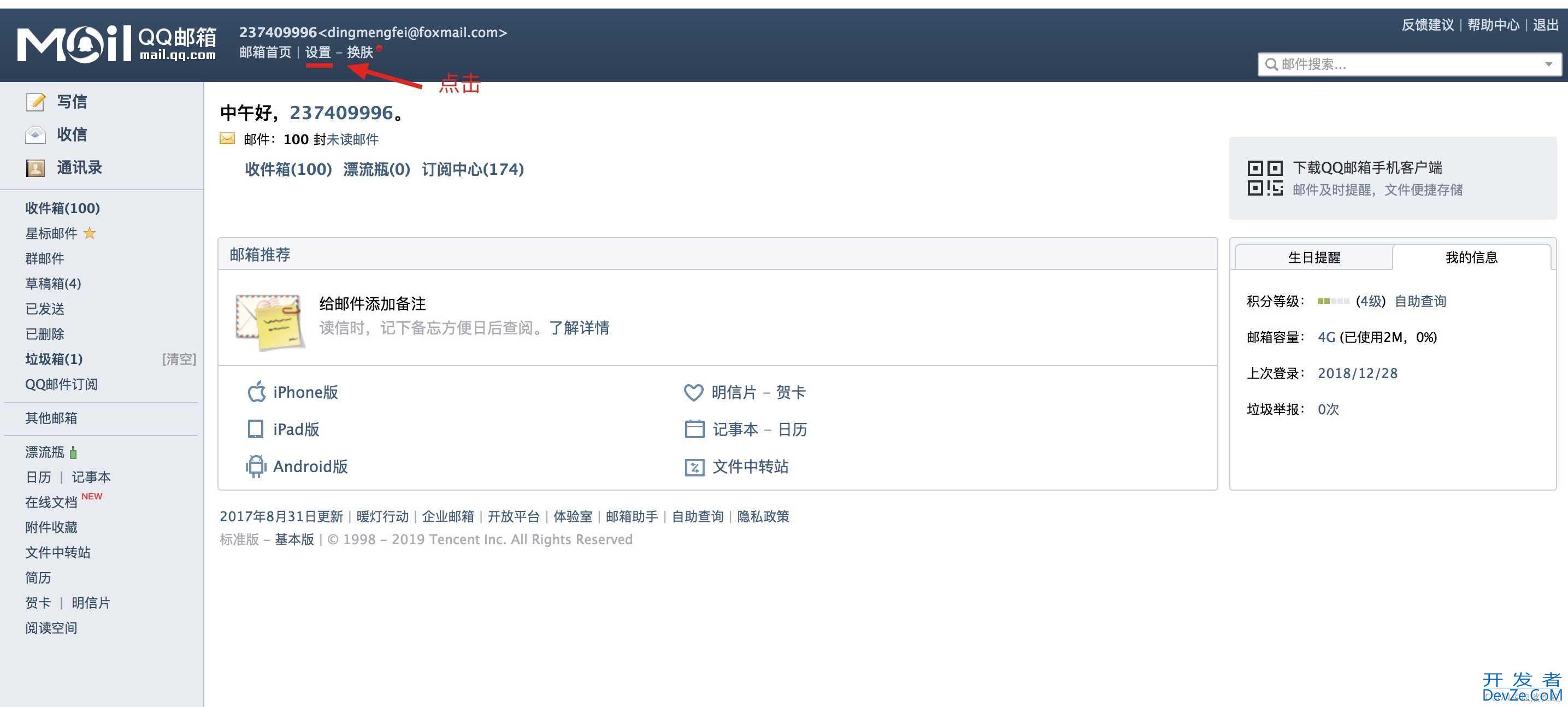 SpringBoot整合邮件发送的四种方法