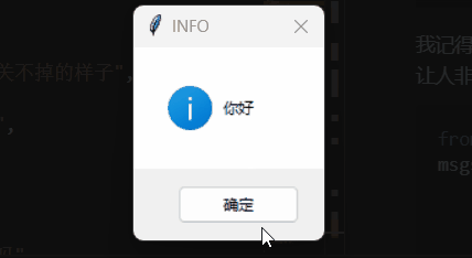 利用Python制作一个愚人节整蛊消息框