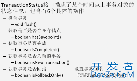 Java_Spring之Spring 中的事务控制