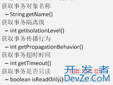 Java_Spring之Spring 中的事务控制