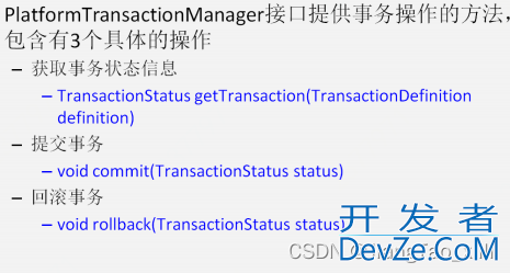 Java_Spring之Spring 中的事务控制