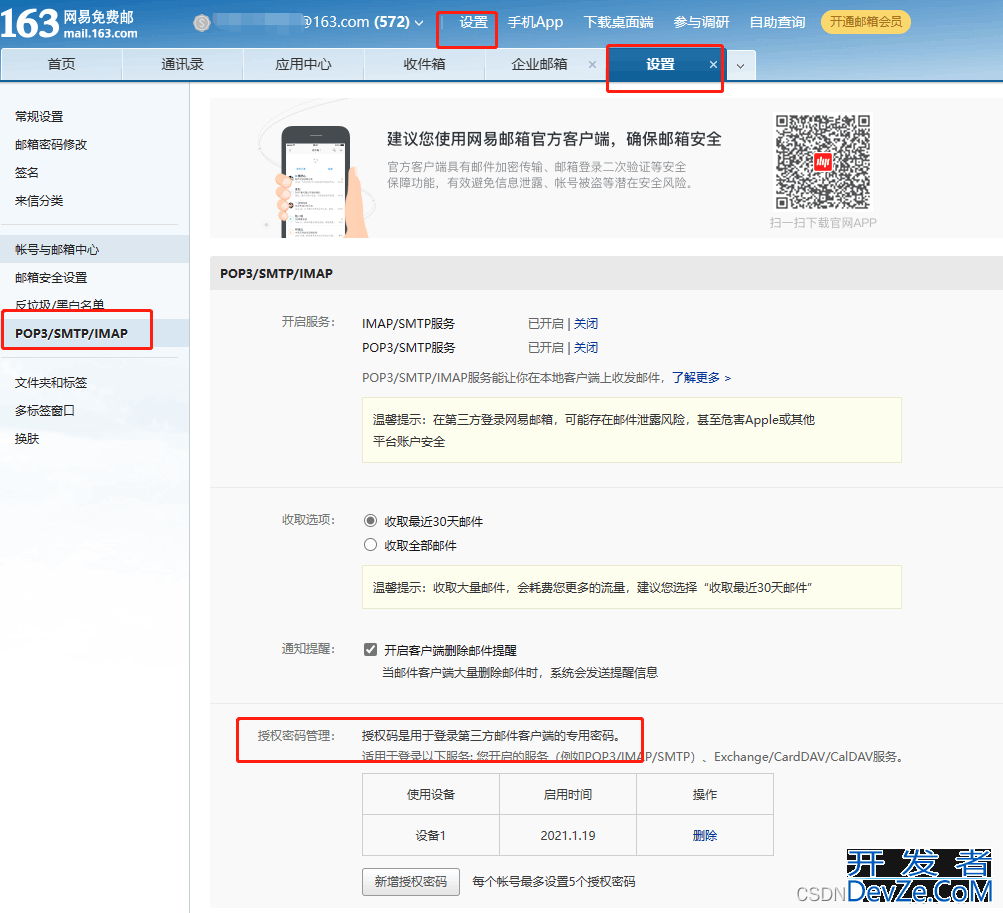 详解Python如何实现发送带附件的电子邮件