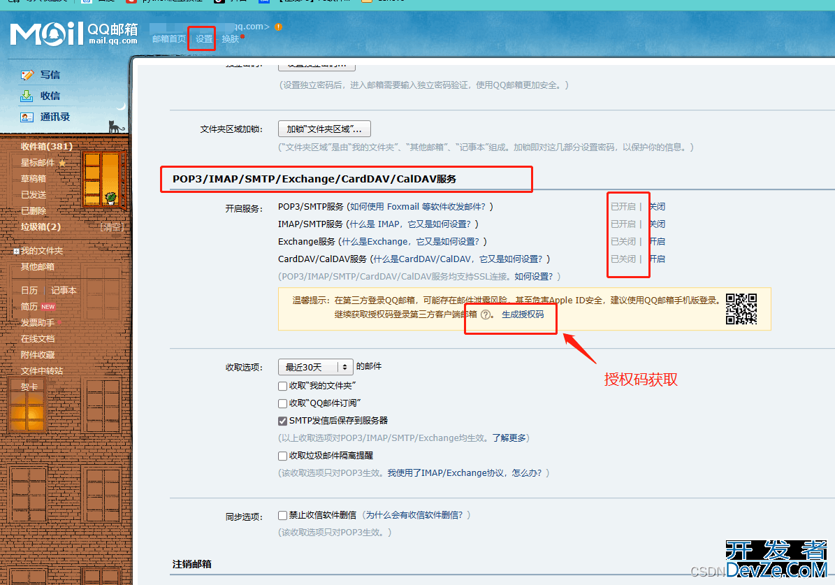 详解Python如何实现发送带附件的电子邮件