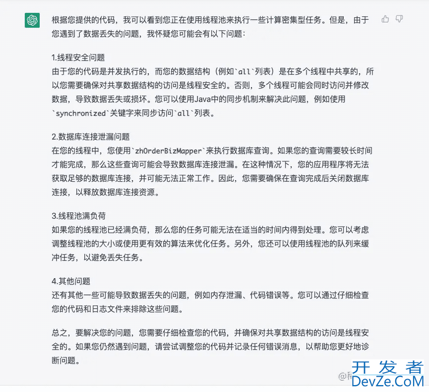 两天没解决的问题chatgpt用了5秒搞定隐藏bug