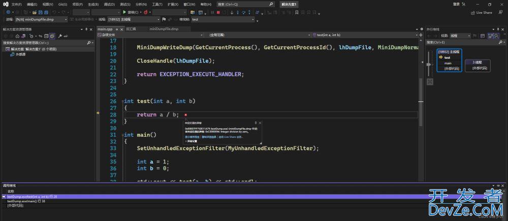 windows 下C++生成Dump调试文件与分析